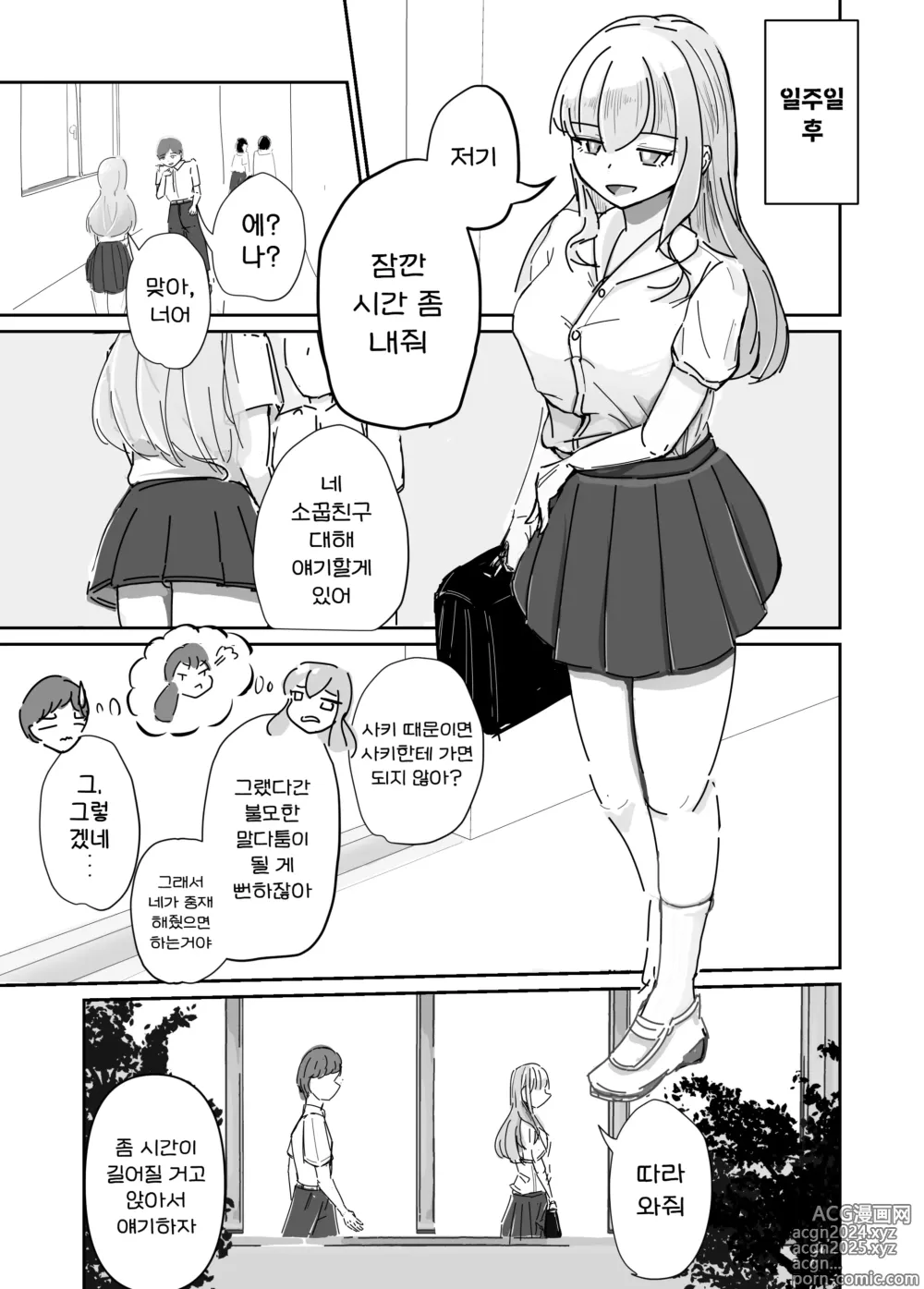 Page 5 of doujinshi 소중한 소꿉친구를 배신하고 악녀와 사랑에 빠진 이야기