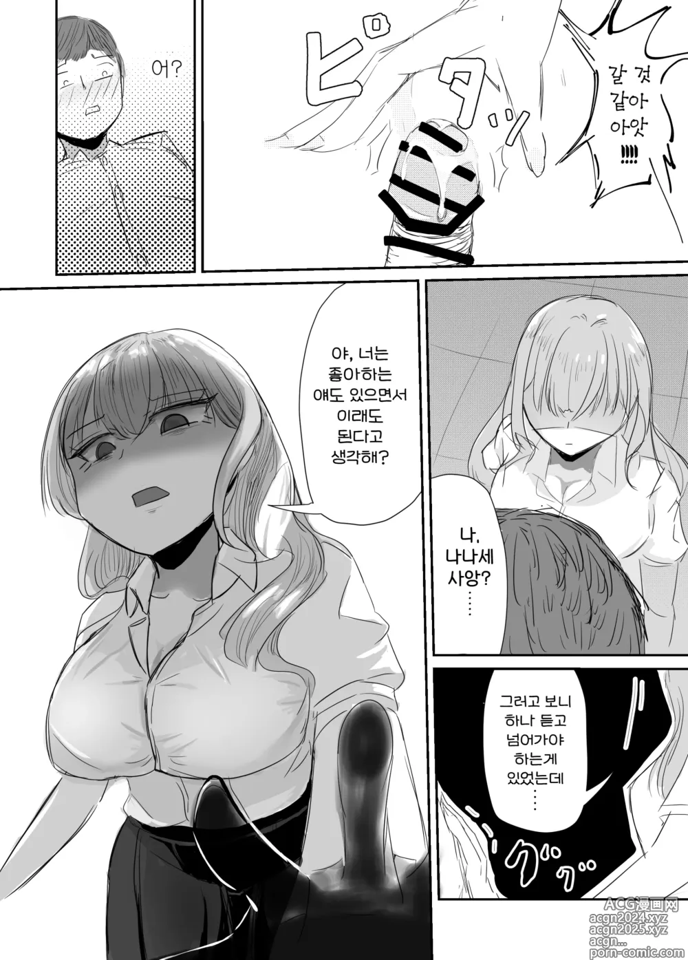 Page 42 of doujinshi 소중한 소꿉친구를 배신하고 악녀와 사랑에 빠진 이야기