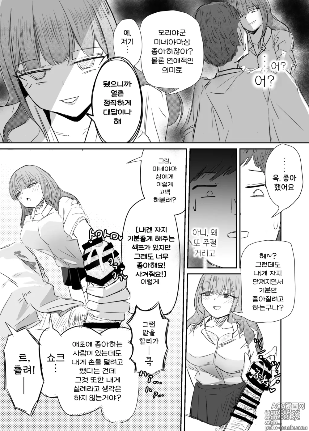 Page 43 of doujinshi 소중한 소꿉친구를 배신하고 악녀와 사랑에 빠진 이야기