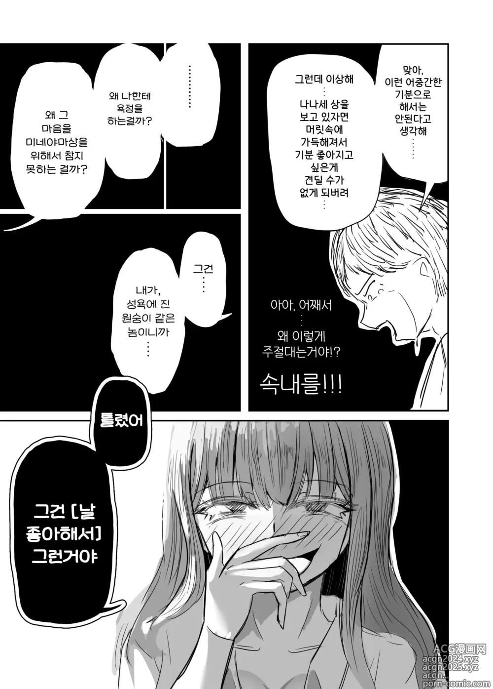 Page 45 of doujinshi 소중한 소꿉친구를 배신하고 악녀와 사랑에 빠진 이야기