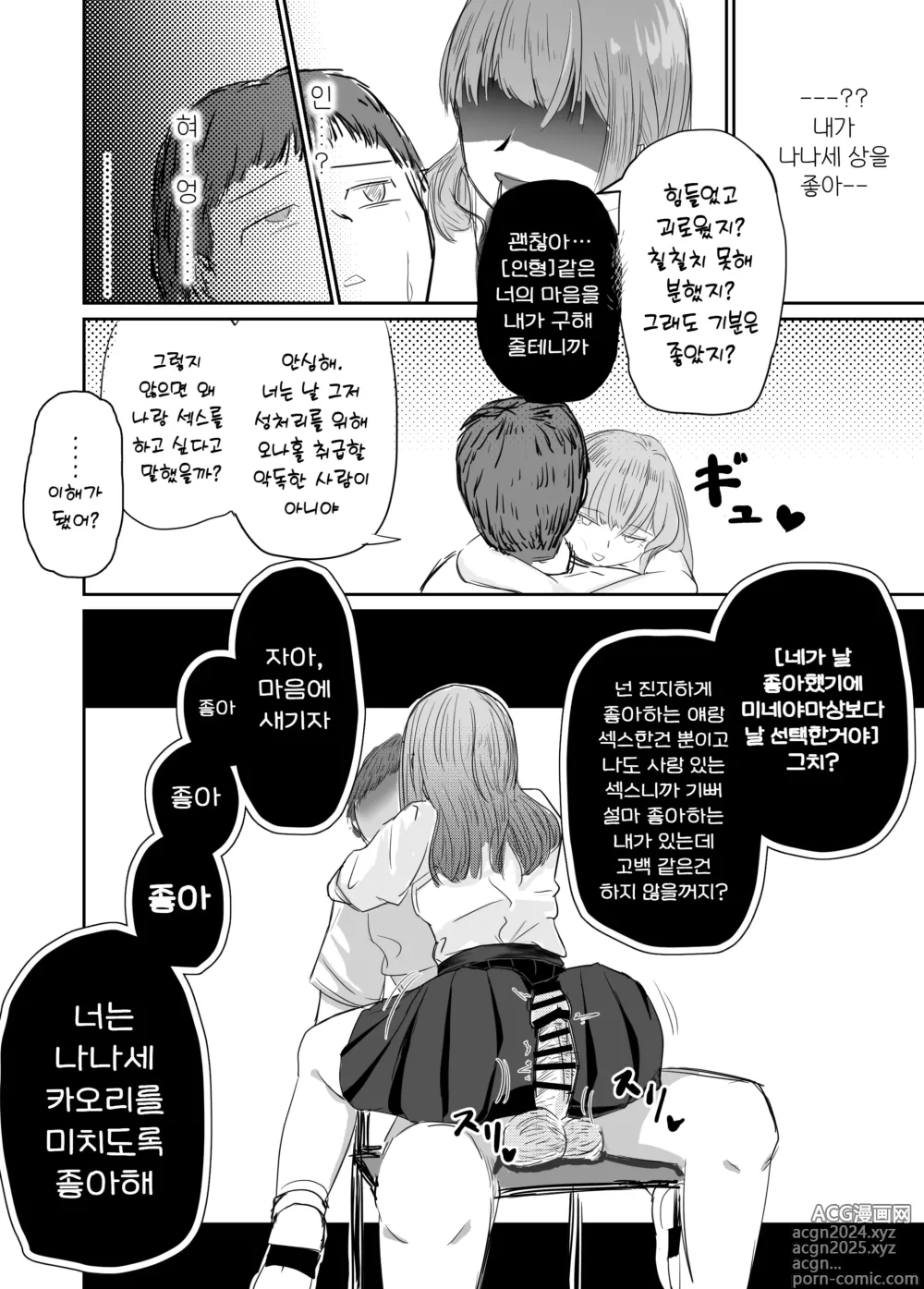 Page 46 of doujinshi 소중한 소꿉친구를 배신하고 악녀와 사랑에 빠진 이야기