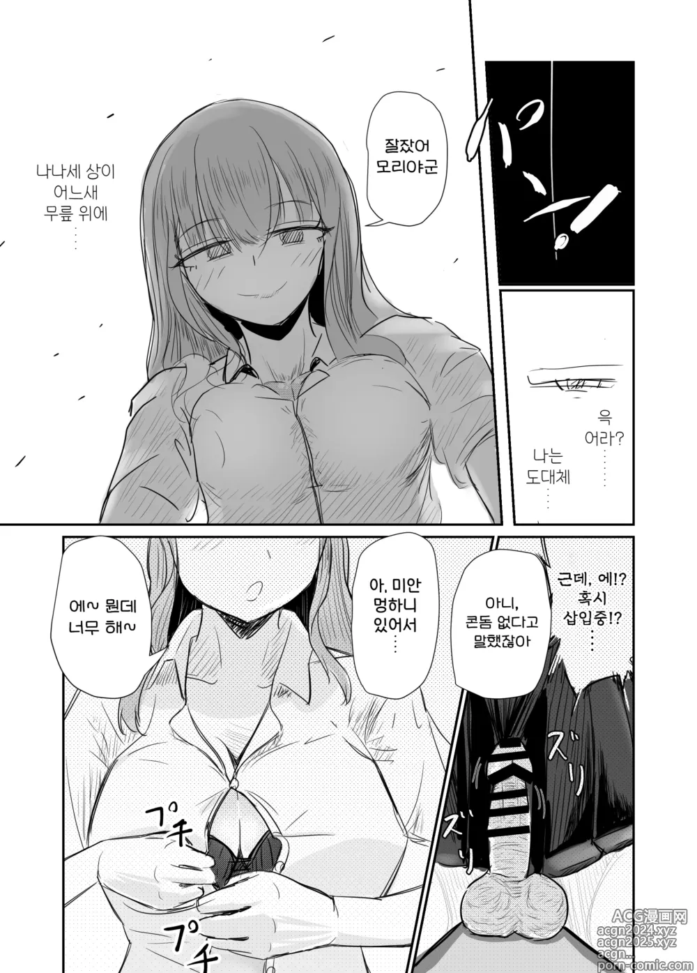 Page 48 of doujinshi 소중한 소꿉친구를 배신하고 악녀와 사랑에 빠진 이야기