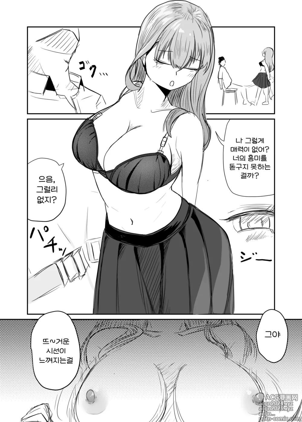 Page 49 of doujinshi 소중한 소꿉친구를 배신하고 악녀와 사랑에 빠진 이야기