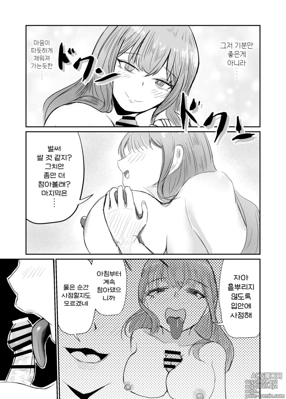 Page 51 of doujinshi 소중한 소꿉친구를 배신하고 악녀와 사랑에 빠진 이야기