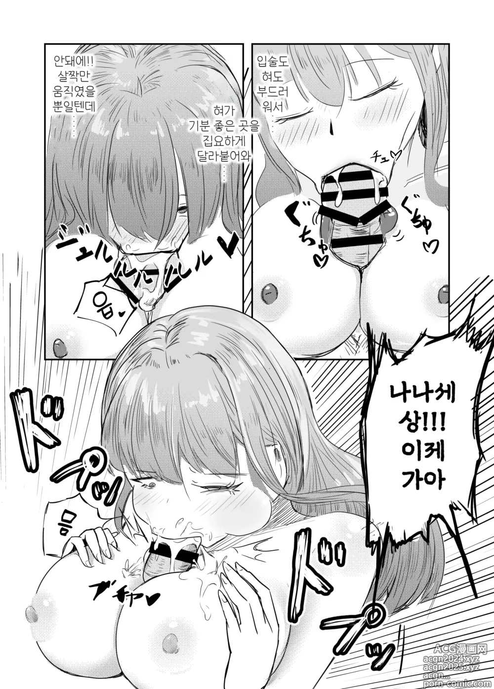 Page 52 of doujinshi 소중한 소꿉친구를 배신하고 악녀와 사랑에 빠진 이야기