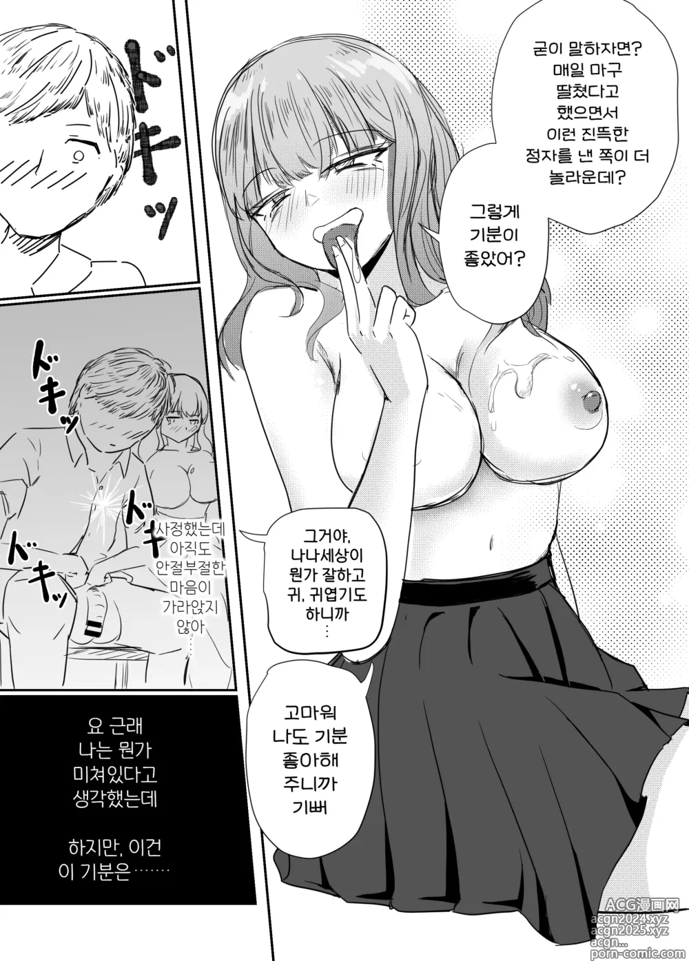 Page 54 of doujinshi 소중한 소꿉친구를 배신하고 악녀와 사랑에 빠진 이야기