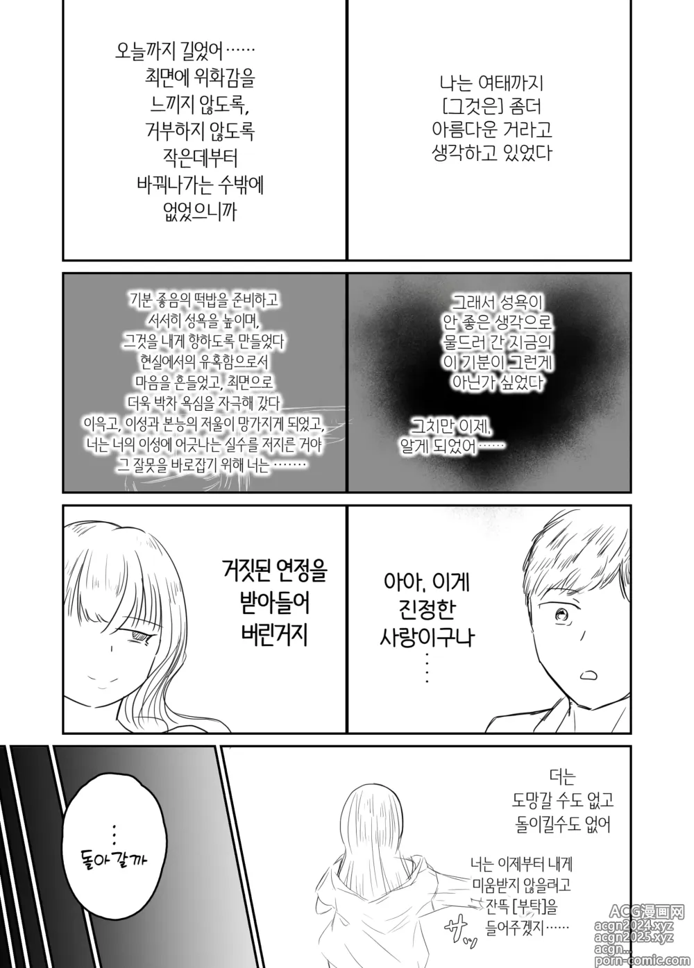 Page 55 of doujinshi 소중한 소꿉친구를 배신하고 악녀와 사랑에 빠진 이야기