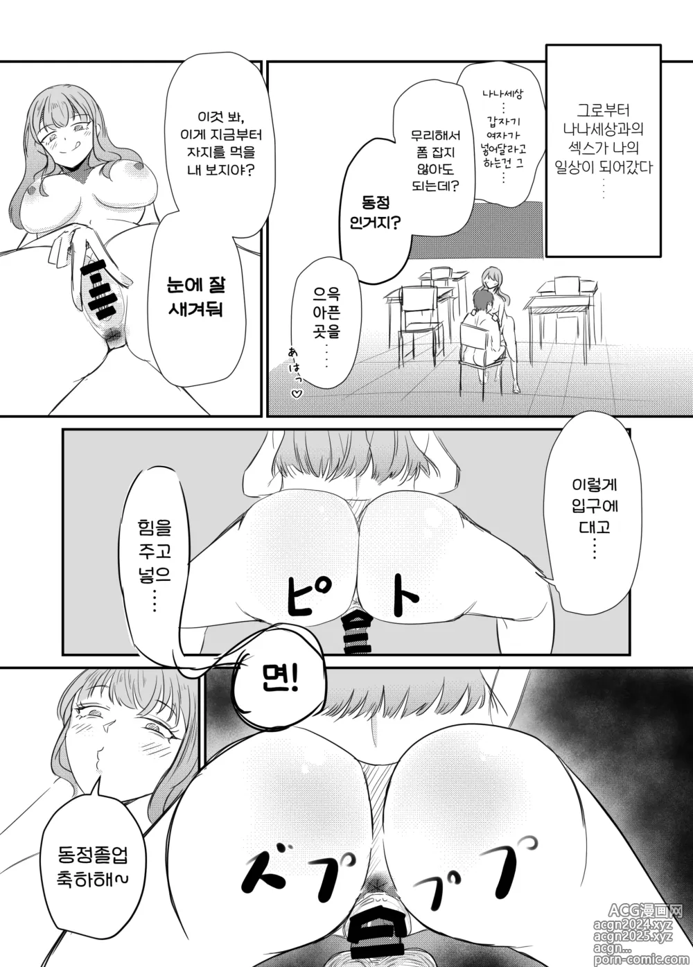 Page 56 of doujinshi 소중한 소꿉친구를 배신하고 악녀와 사랑에 빠진 이야기