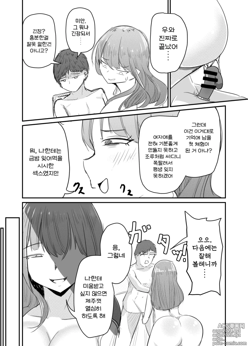 Page 58 of doujinshi 소중한 소꿉친구를 배신하고 악녀와 사랑에 빠진 이야기