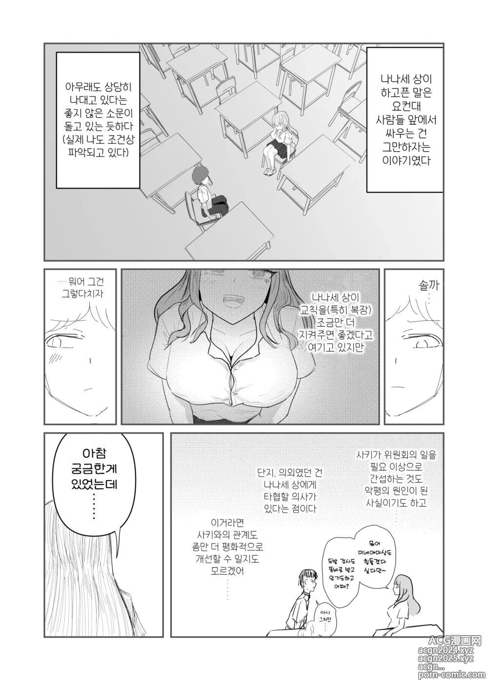 Page 7 of doujinshi 소중한 소꿉친구를 배신하고 악녀와 사랑에 빠진 이야기