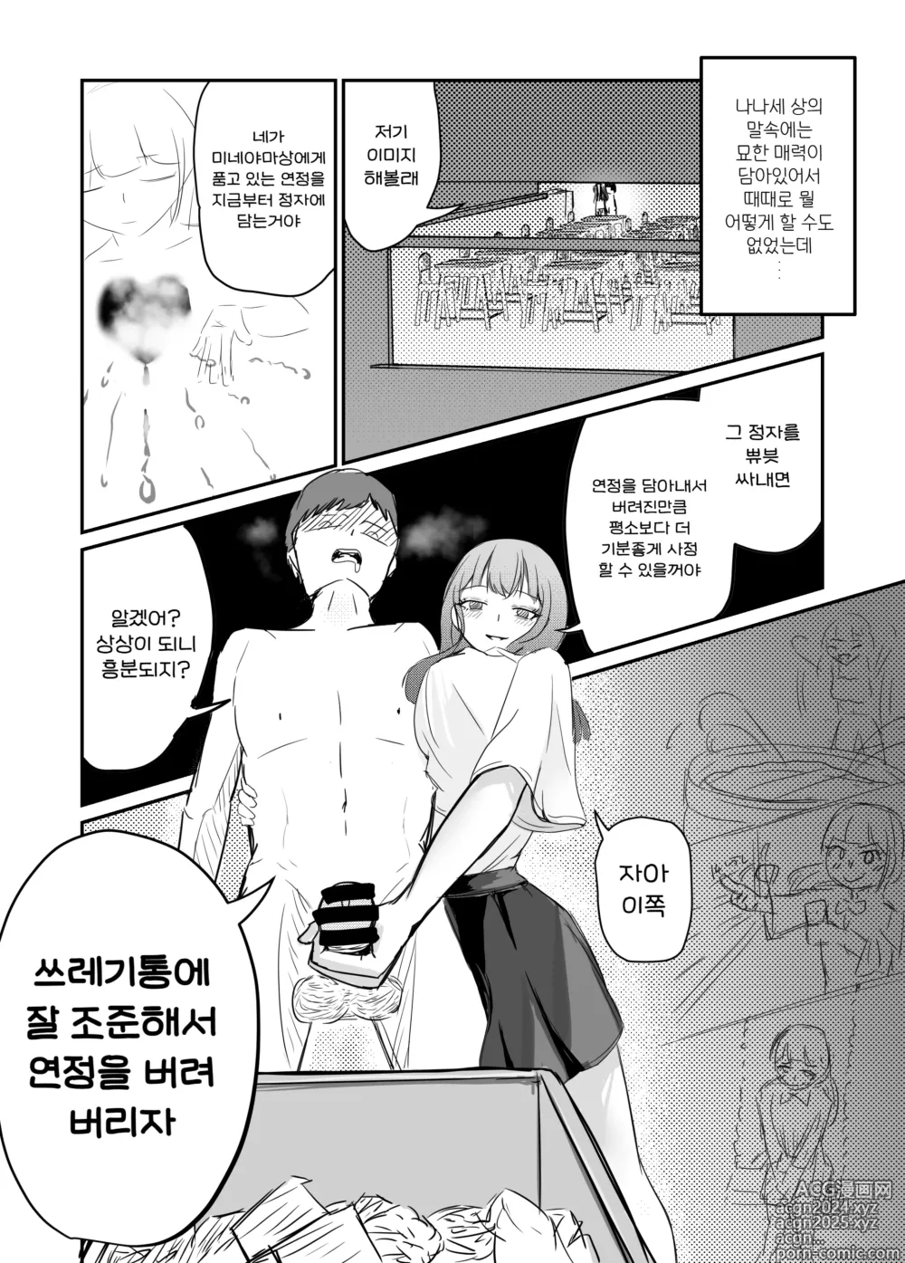 Page 62 of doujinshi 소중한 소꿉친구를 배신하고 악녀와 사랑에 빠진 이야기