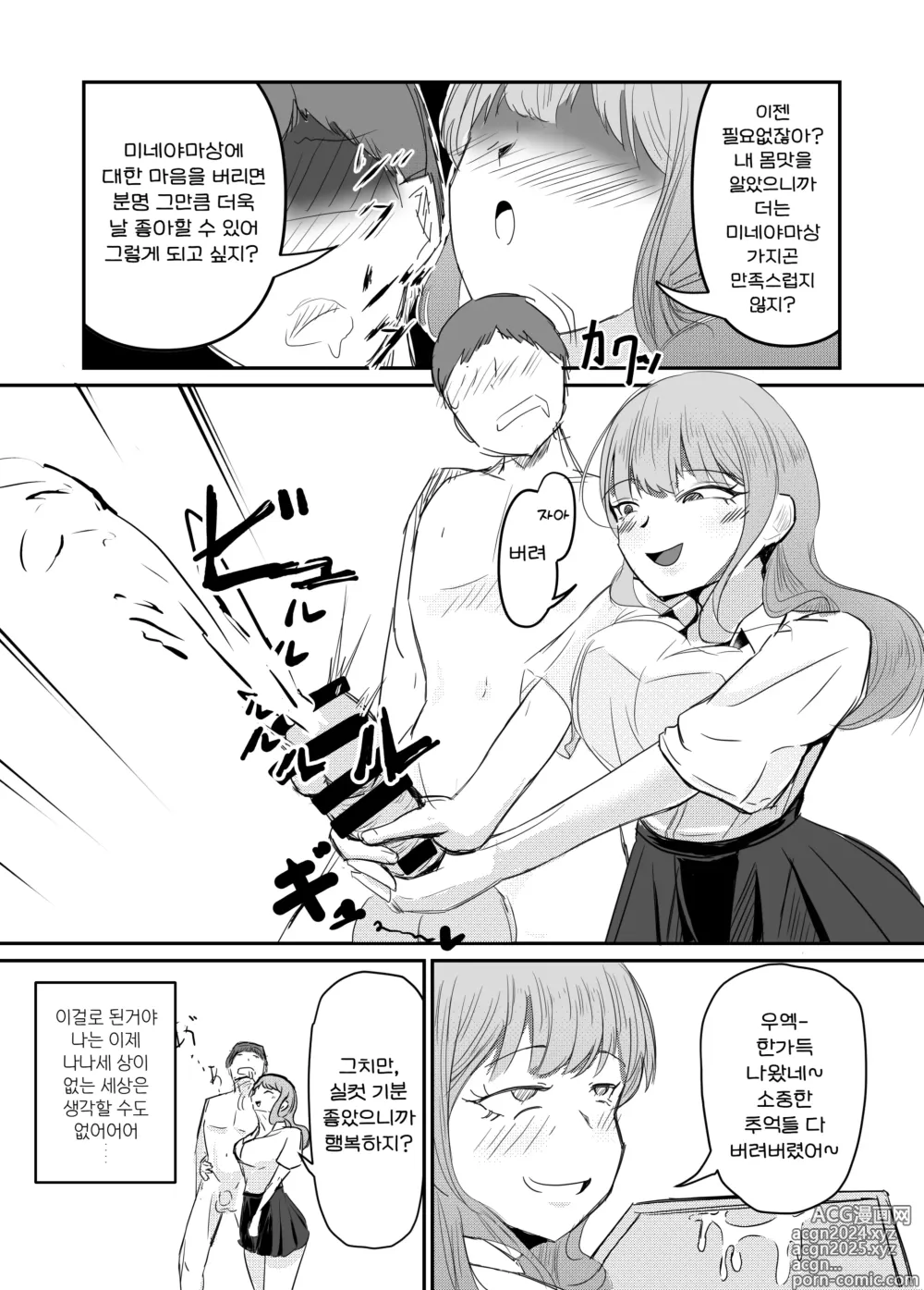 Page 63 of doujinshi 소중한 소꿉친구를 배신하고 악녀와 사랑에 빠진 이야기