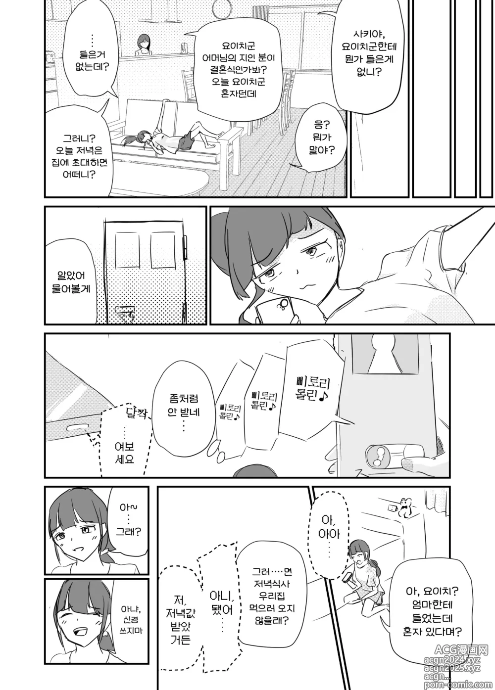 Page 64 of doujinshi 소중한 소꿉친구를 배신하고 악녀와 사랑에 빠진 이야기