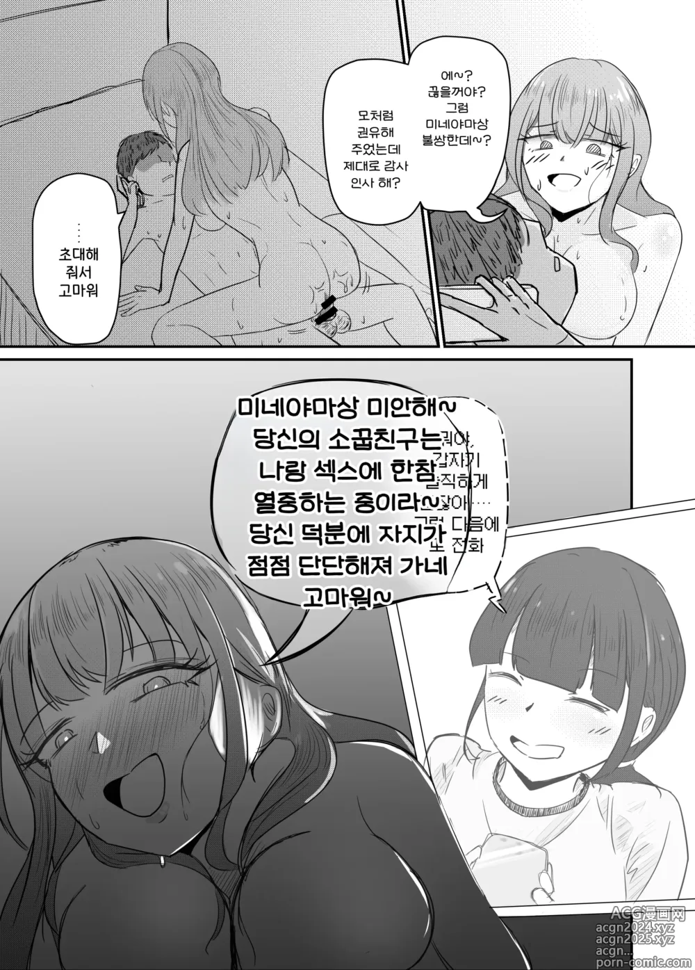 Page 66 of doujinshi 소중한 소꿉친구를 배신하고 악녀와 사랑에 빠진 이야기