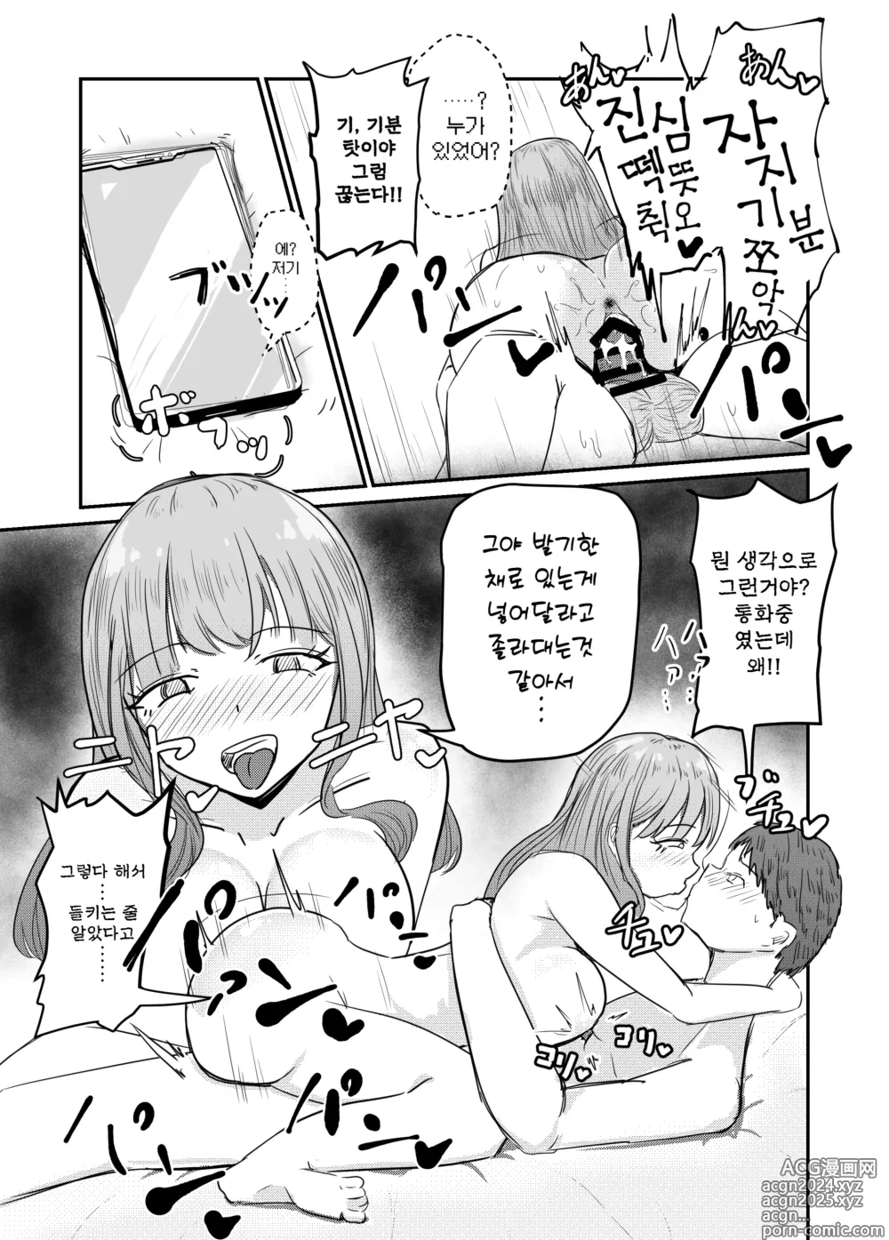 Page 67 of doujinshi 소중한 소꿉친구를 배신하고 악녀와 사랑에 빠진 이야기