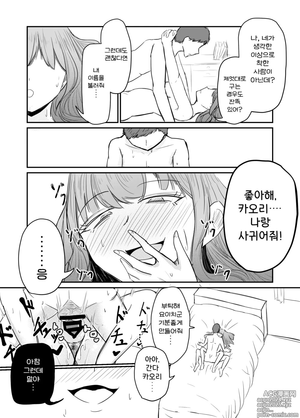 Page 70 of doujinshi 소중한 소꿉친구를 배신하고 악녀와 사랑에 빠진 이야기