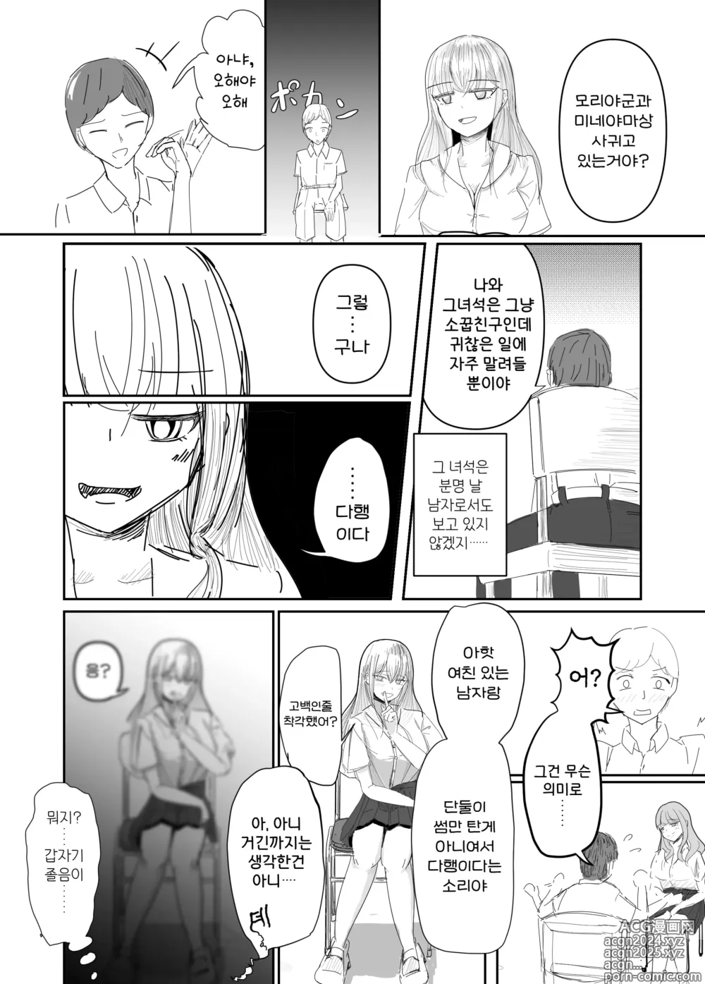 Page 8 of doujinshi 소중한 소꿉친구를 배신하고 악녀와 사랑에 빠진 이야기