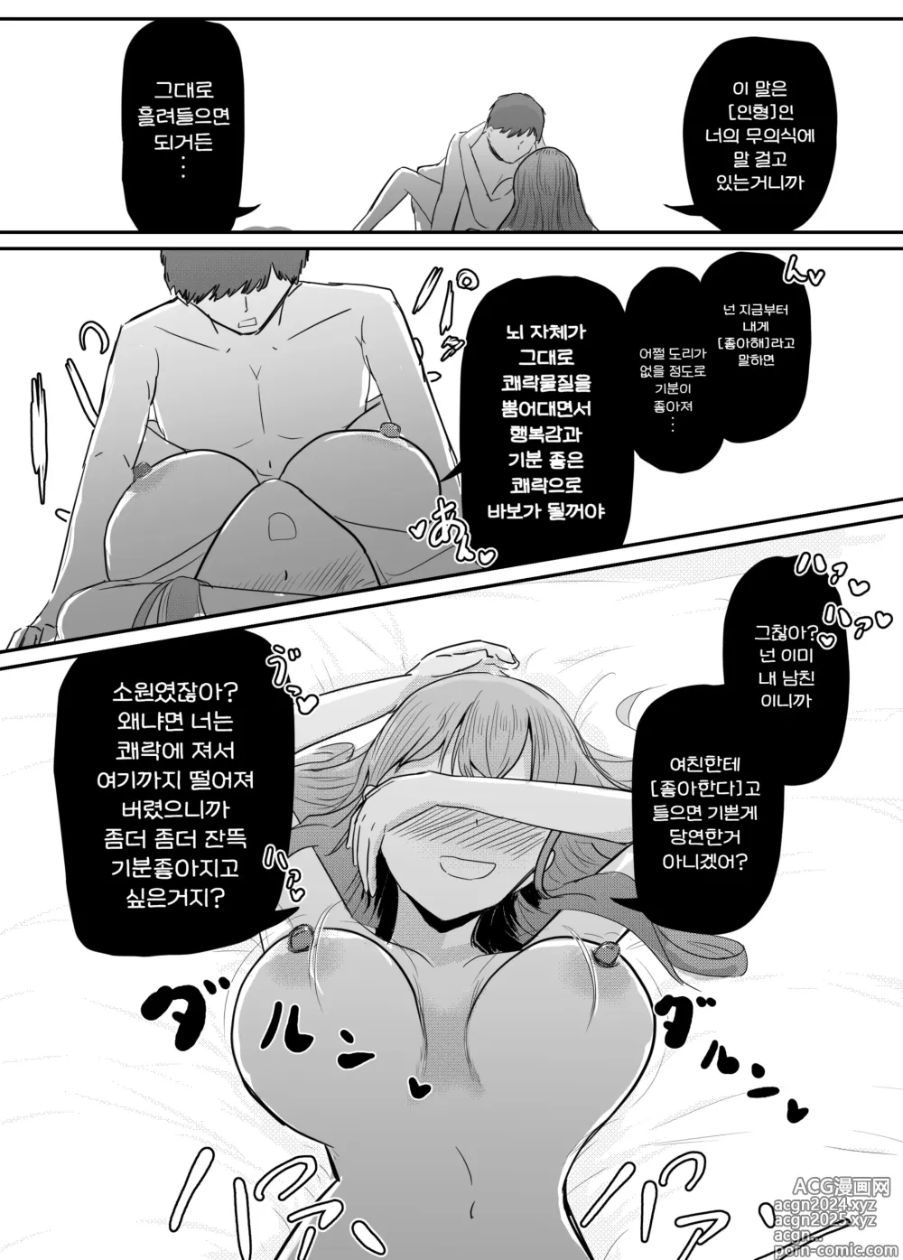 Page 71 of doujinshi 소중한 소꿉친구를 배신하고 악녀와 사랑에 빠진 이야기