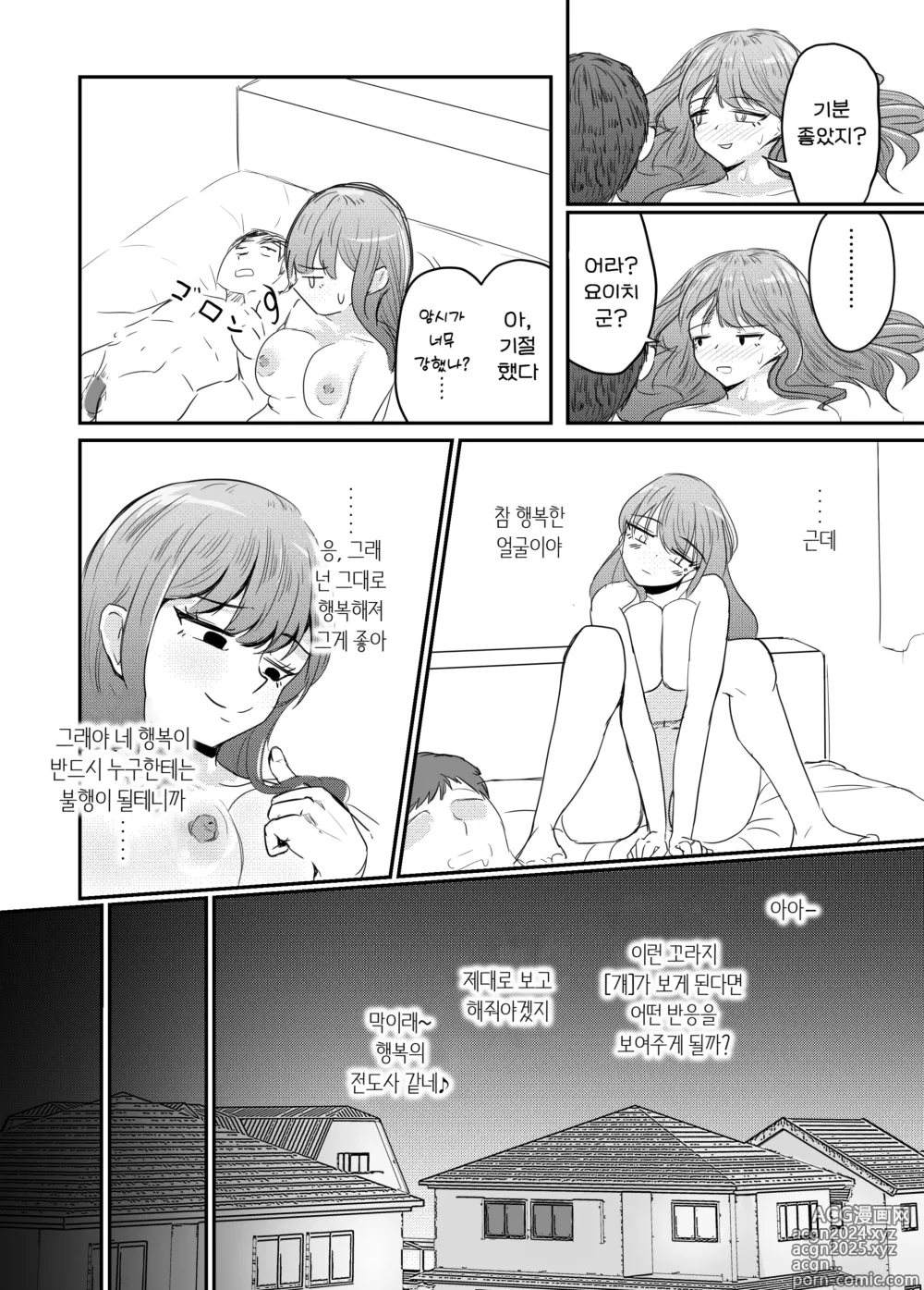 Page 74 of doujinshi 소중한 소꿉친구를 배신하고 악녀와 사랑에 빠진 이야기