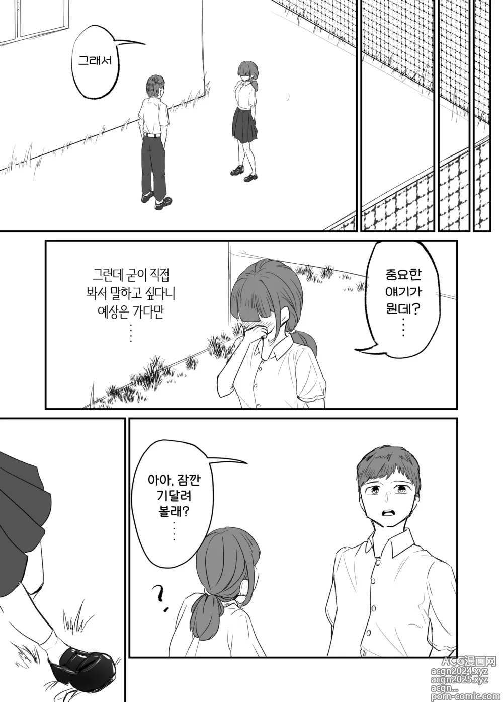 Page 76 of doujinshi 소중한 소꿉친구를 배신하고 악녀와 사랑에 빠진 이야기