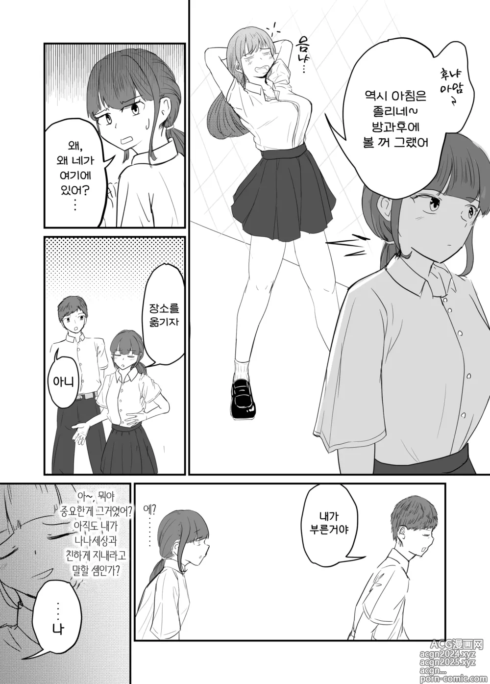 Page 77 of doujinshi 소중한 소꿉친구를 배신하고 악녀와 사랑에 빠진 이야기