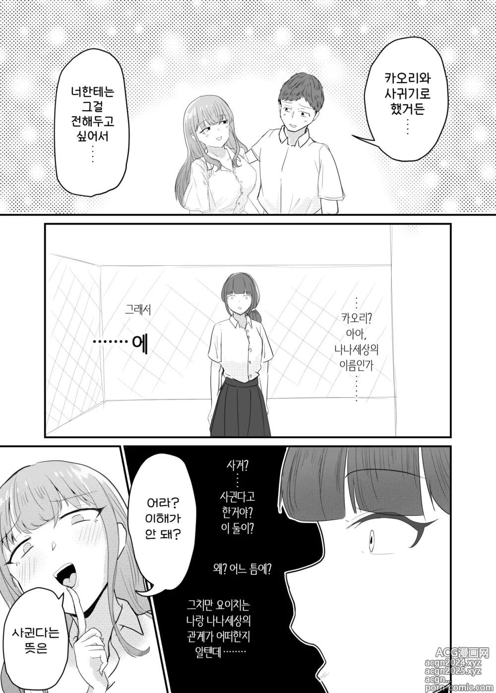 Page 78 of doujinshi 소중한 소꿉친구를 배신하고 악녀와 사랑에 빠진 이야기