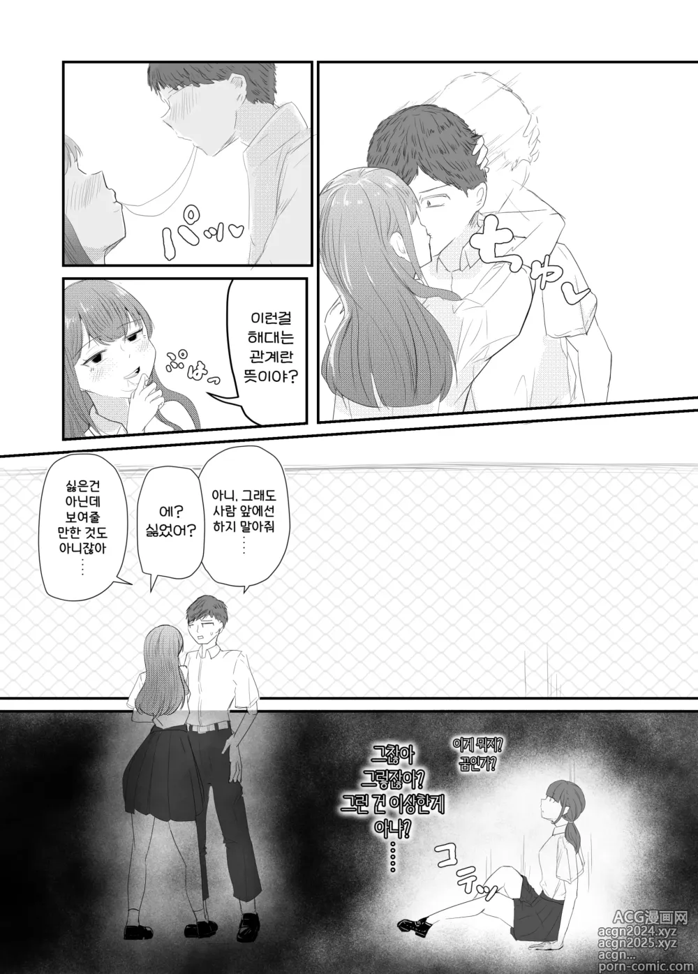 Page 79 of doujinshi 소중한 소꿉친구를 배신하고 악녀와 사랑에 빠진 이야기