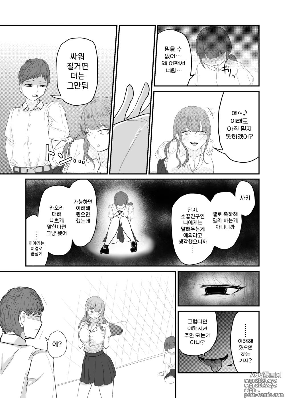 Page 80 of doujinshi 소중한 소꿉친구를 배신하고 악녀와 사랑에 빠진 이야기