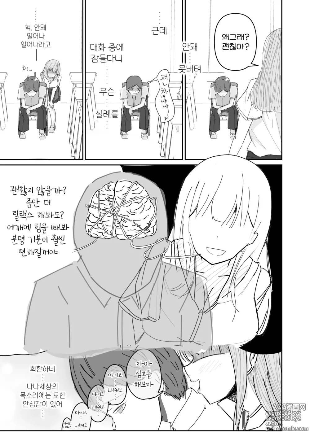 Page 9 of doujinshi 소중한 소꿉친구를 배신하고 악녀와 사랑에 빠진 이야기