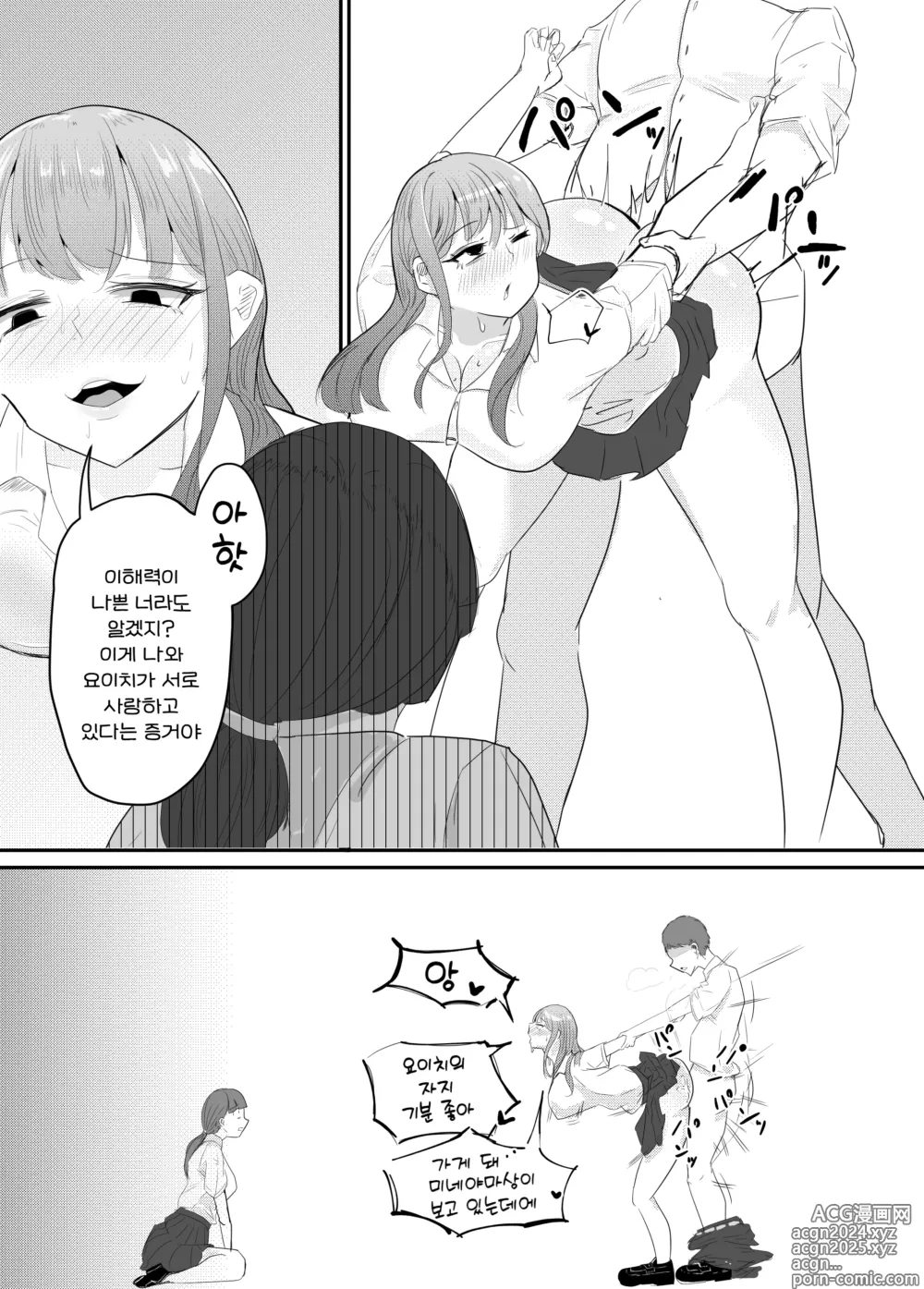 Page 83 of doujinshi 소중한 소꿉친구를 배신하고 악녀와 사랑에 빠진 이야기