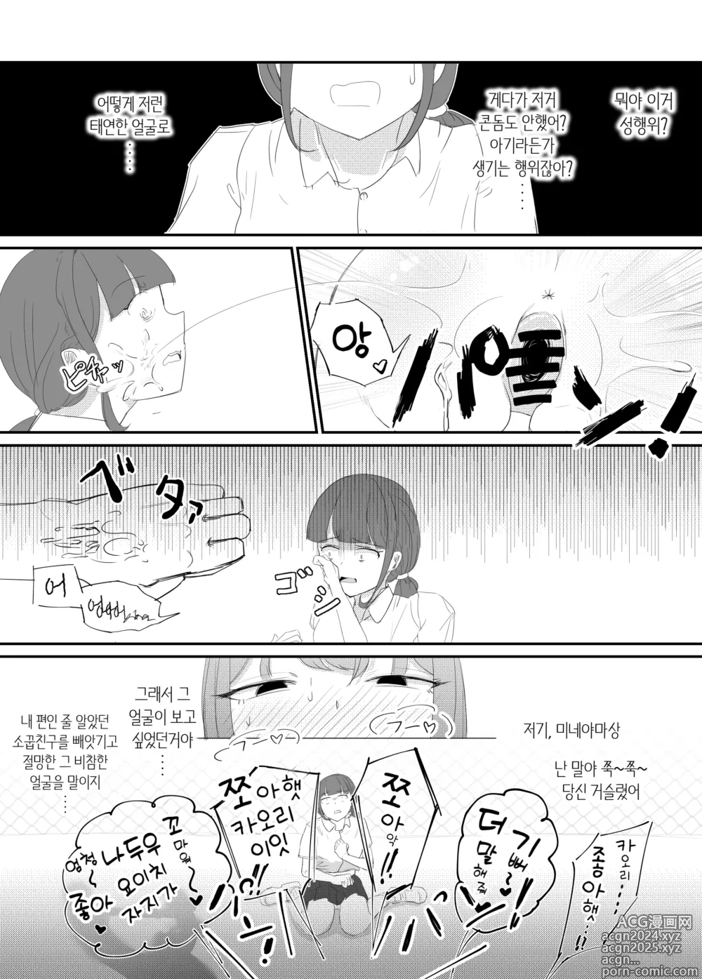 Page 84 of doujinshi 소중한 소꿉친구를 배신하고 악녀와 사랑에 빠진 이야기