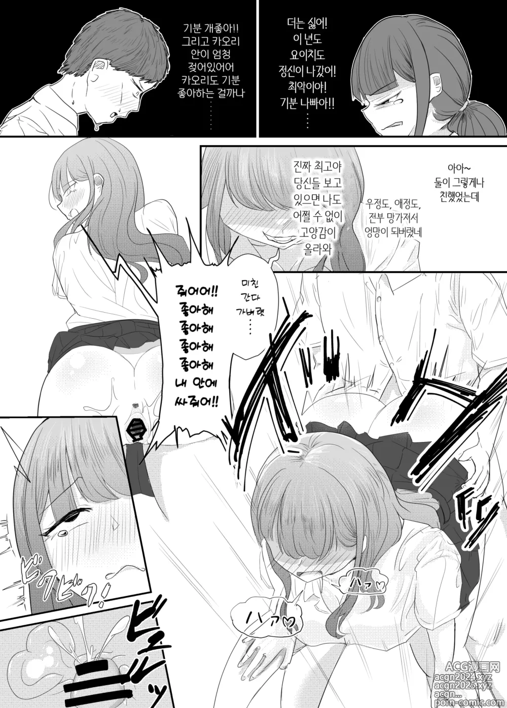 Page 85 of doujinshi 소중한 소꿉친구를 배신하고 악녀와 사랑에 빠진 이야기