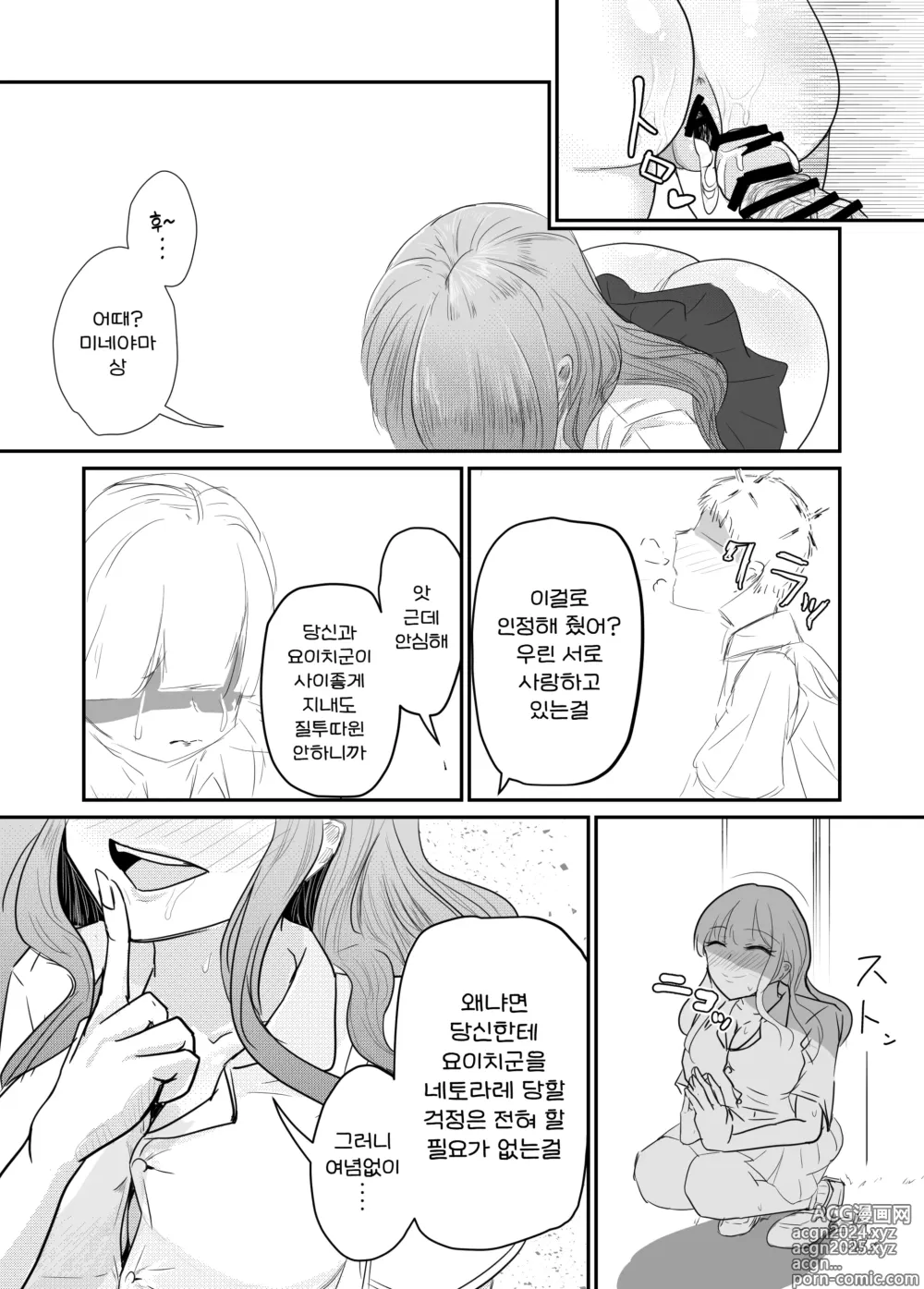 Page 86 of doujinshi 소중한 소꿉친구를 배신하고 악녀와 사랑에 빠진 이야기