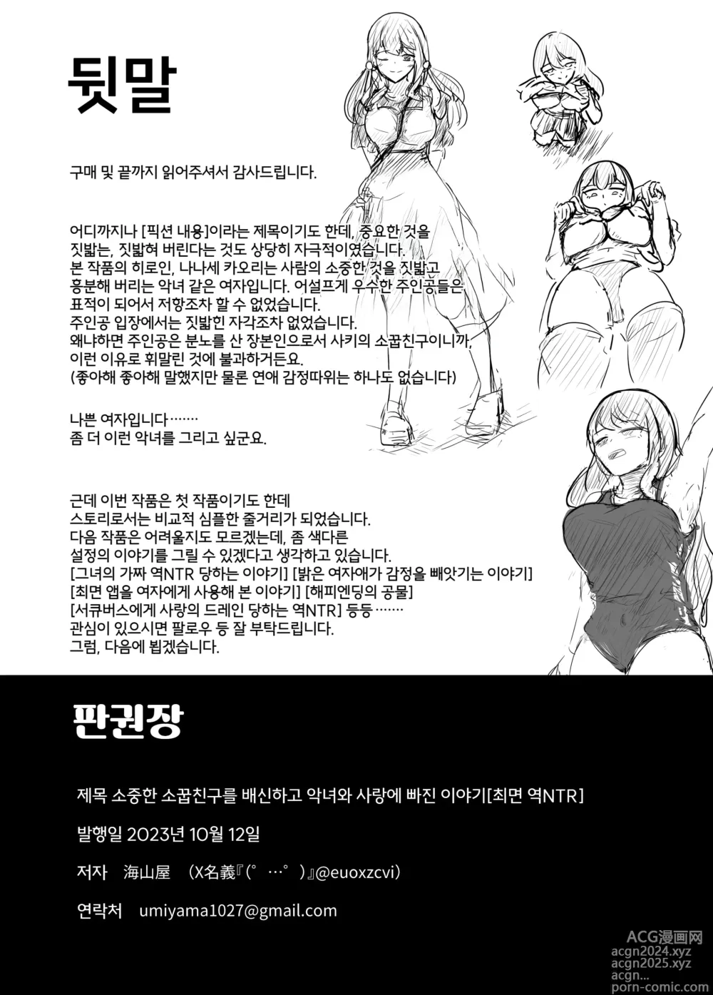 Page 88 of doujinshi 소중한 소꿉친구를 배신하고 악녀와 사랑에 빠진 이야기