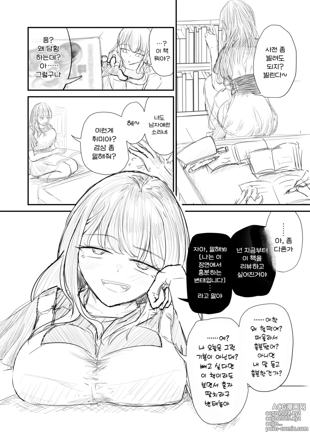 Page 89 of doujinshi 소중한 소꿉친구를 배신하고 악녀와 사랑에 빠진 이야기