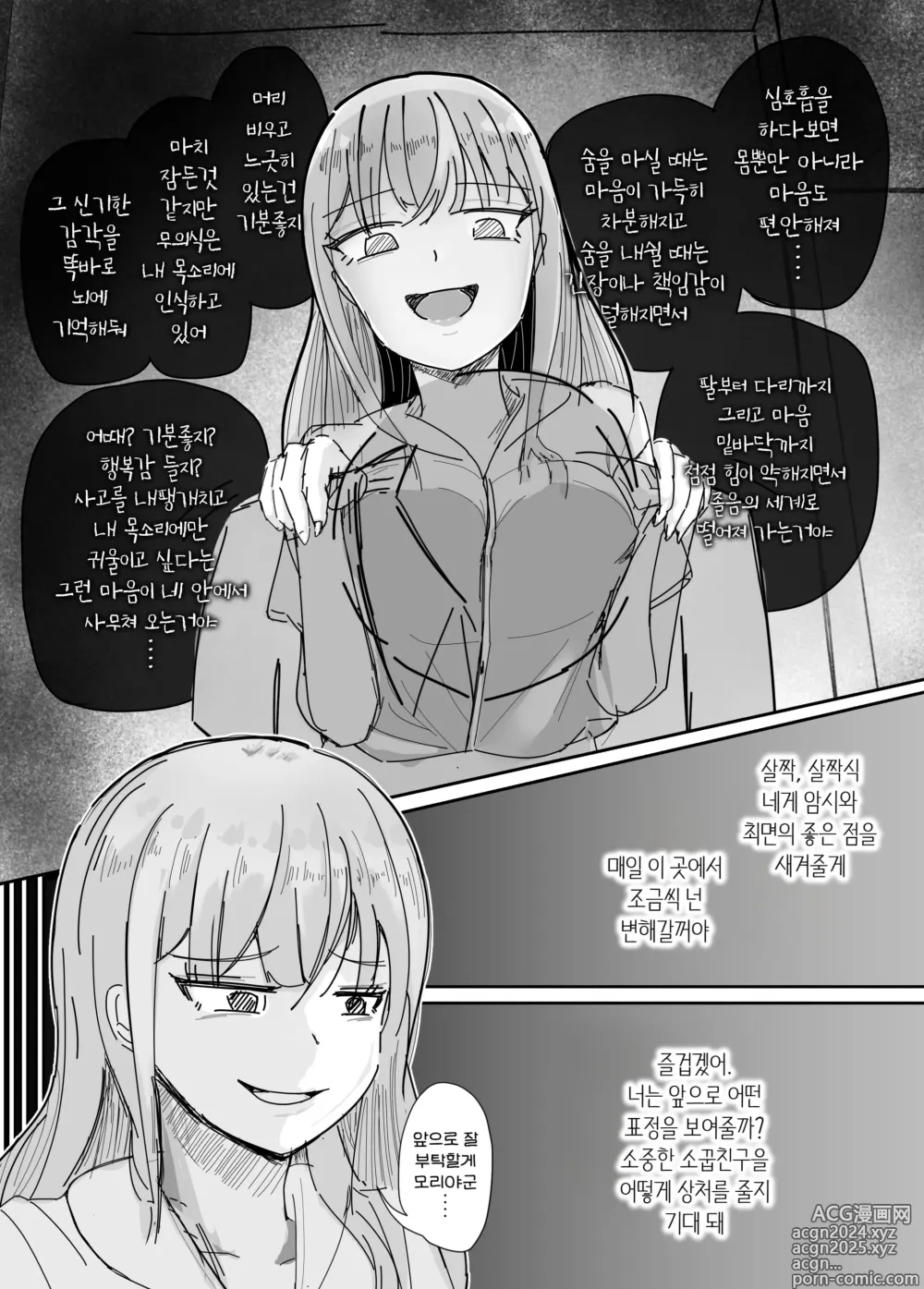 Page 10 of doujinshi 소중한 소꿉친구를 배신하고 악녀와 사랑에 빠진 이야기