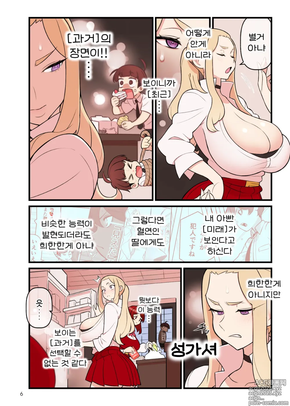 Page 4 of doujinshi 약혼자 학원 2.5 「과거 보여」편