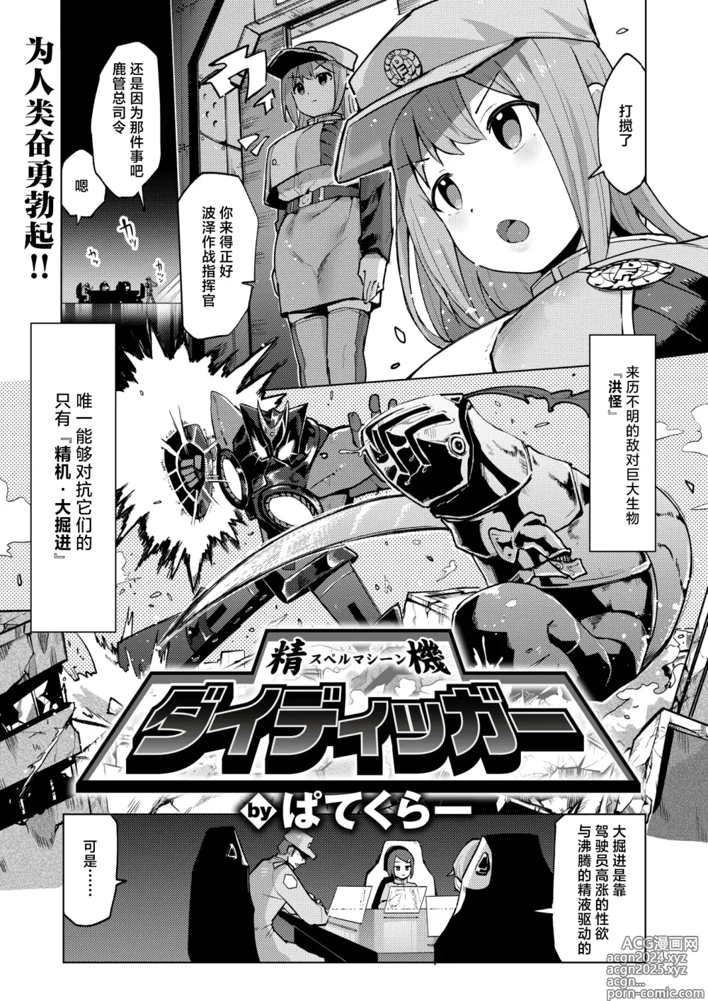 Page 1 of manga Seiki Dai Digger