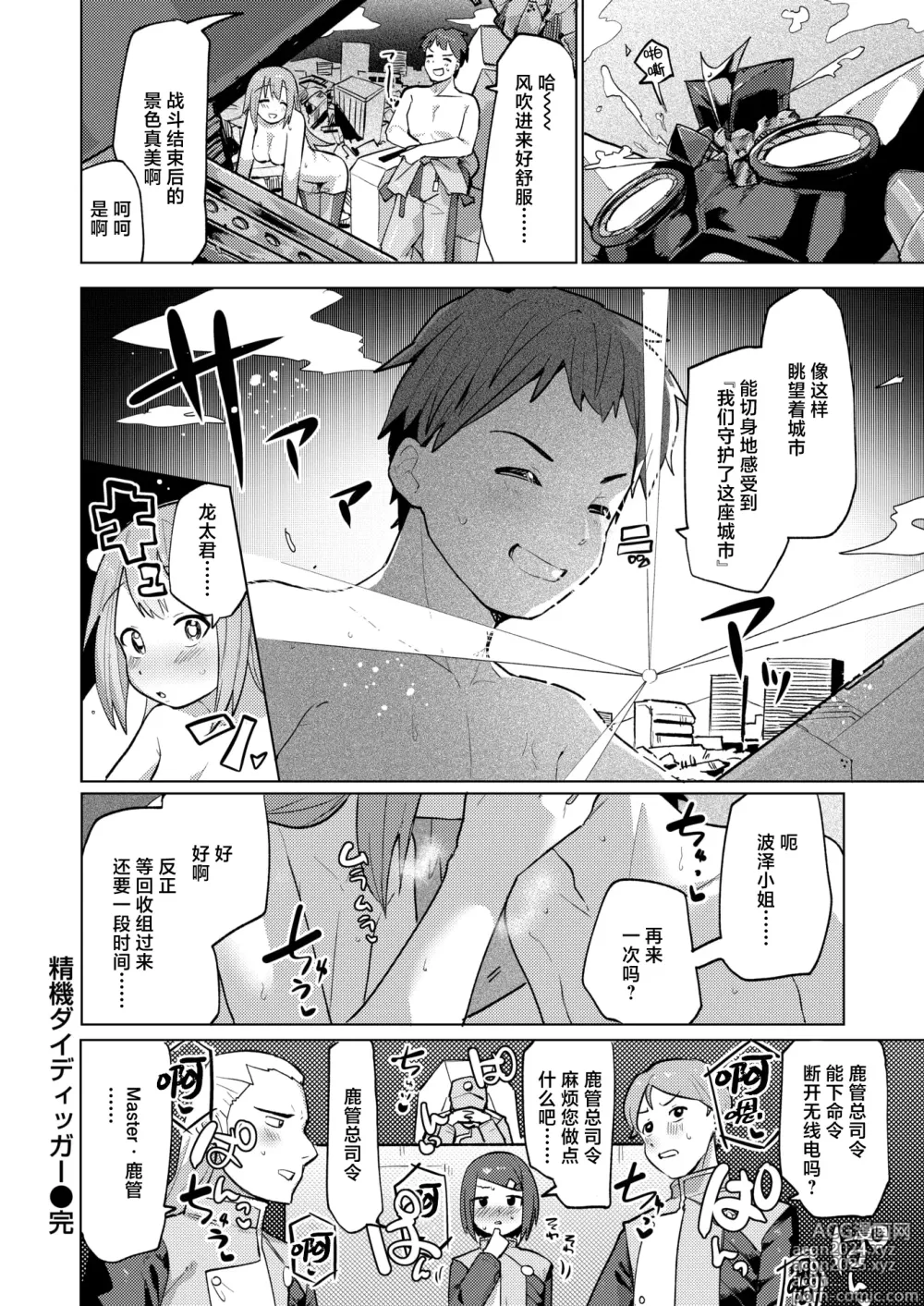 Page 24 of manga Seiki Dai Digger