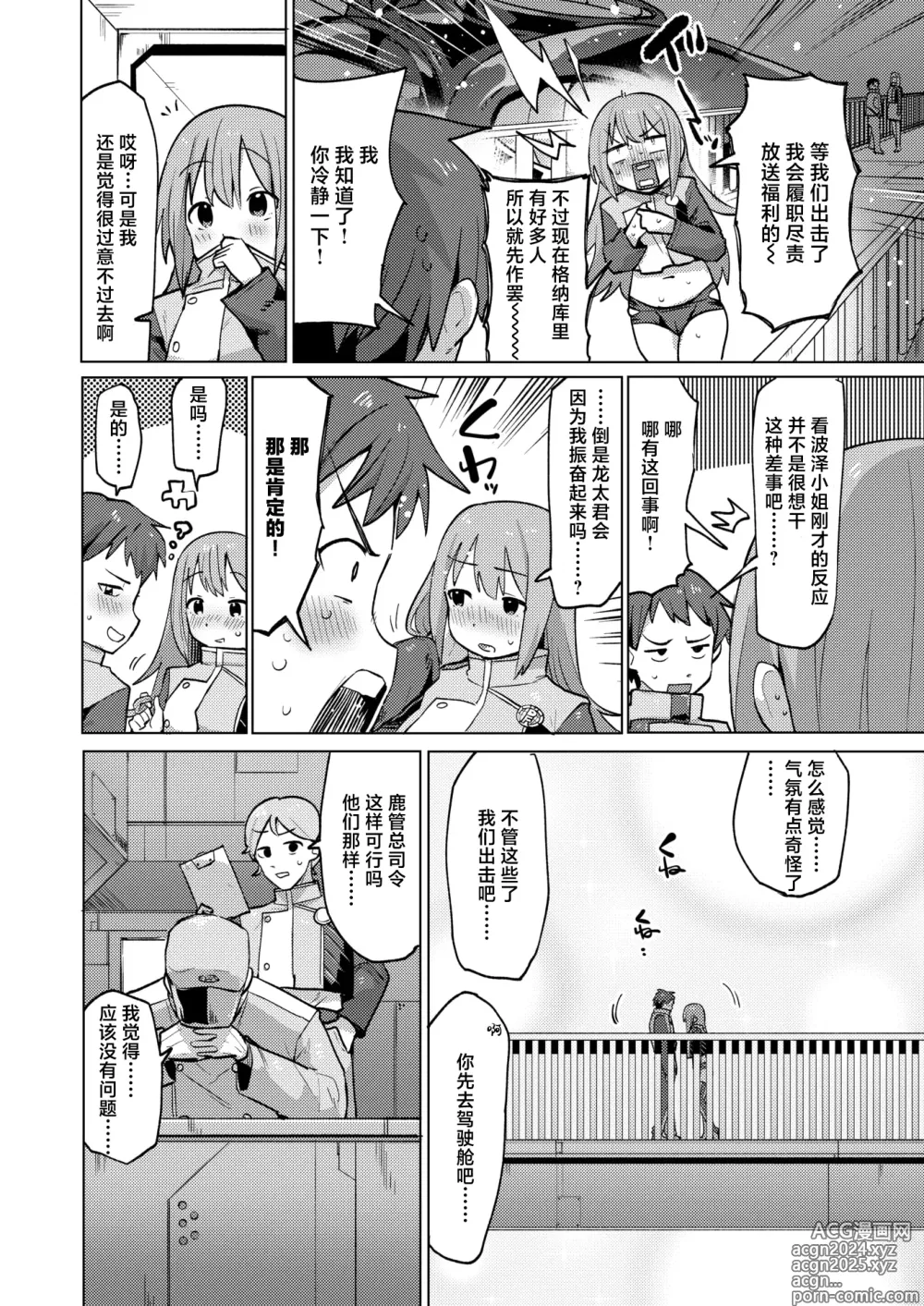 Page 4 of manga Seiki Dai Digger