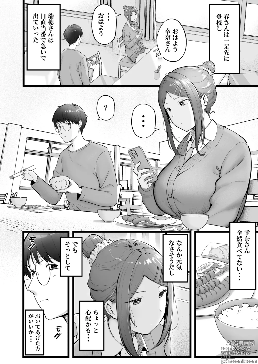 Page 14 of doujinshi Joshiryou Kanrinin no Boku wa Gal Ryousei ni Furimawasarete masu 3