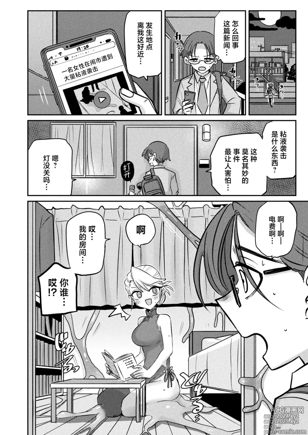 Page 2 of manga Yuusei kara no Buttai Izu