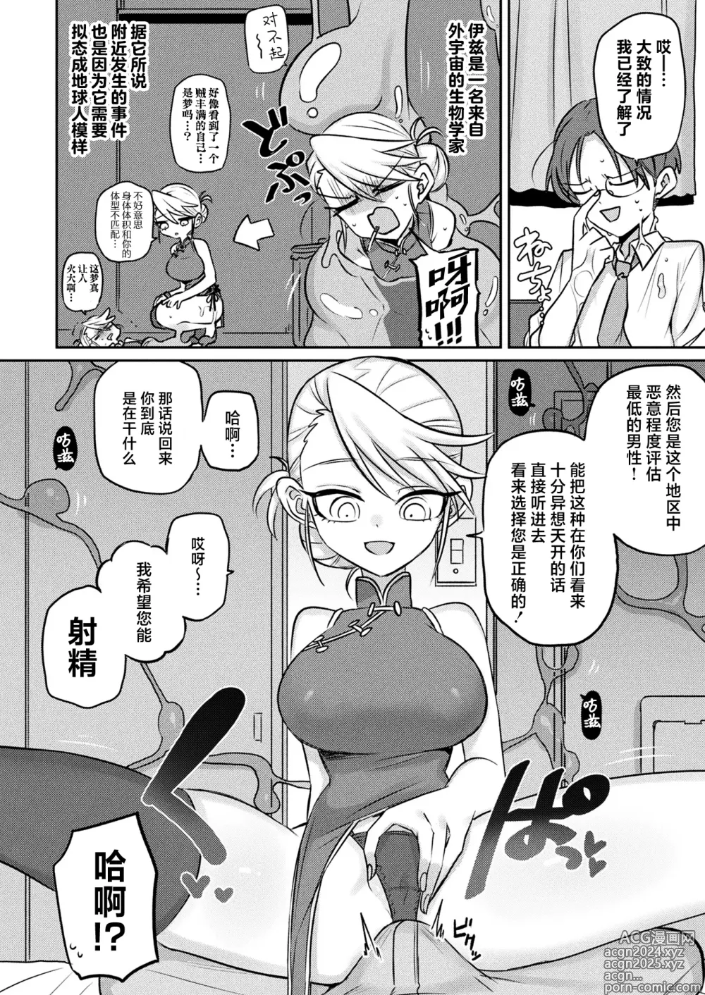 Page 4 of manga Yuusei kara no Buttai Izu