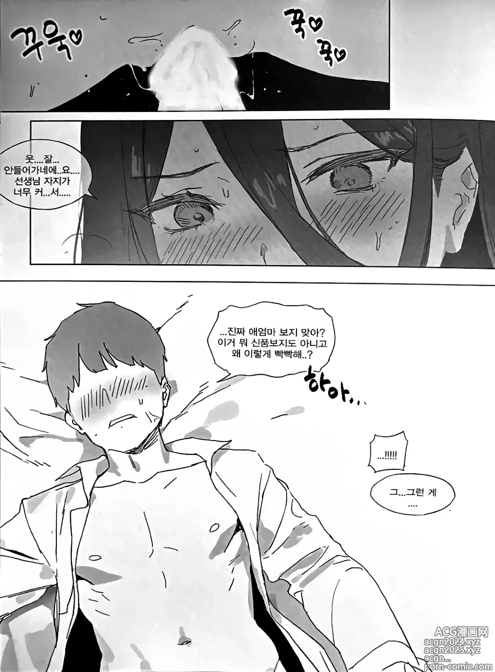 Page 11 of doujinshi 아리스 엄마