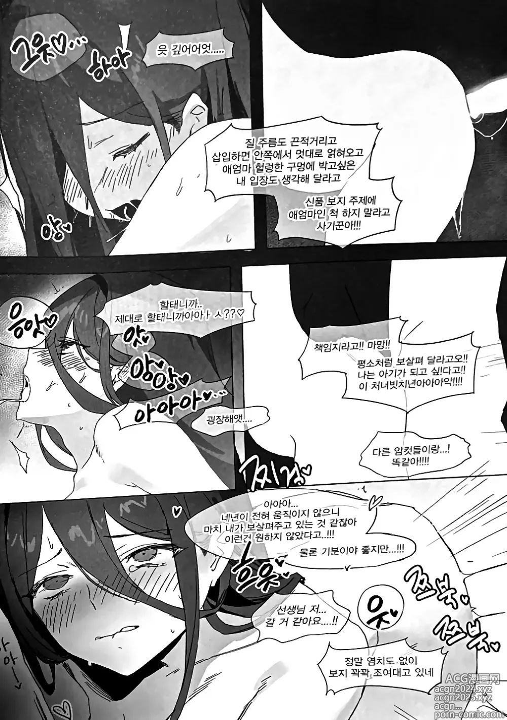 Page 14 of doujinshi 아리스 엄마