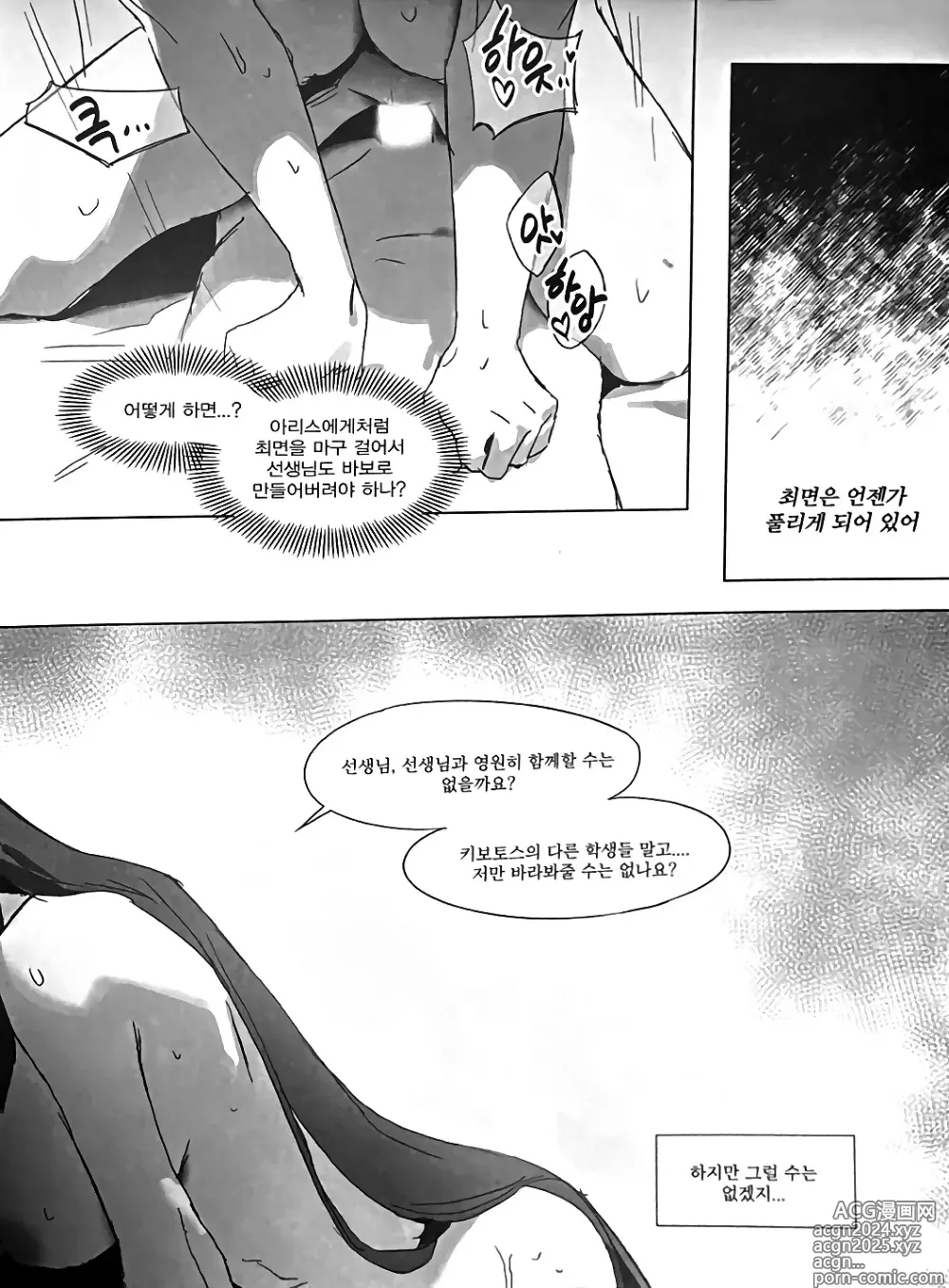 Page 18 of doujinshi 아리스 엄마