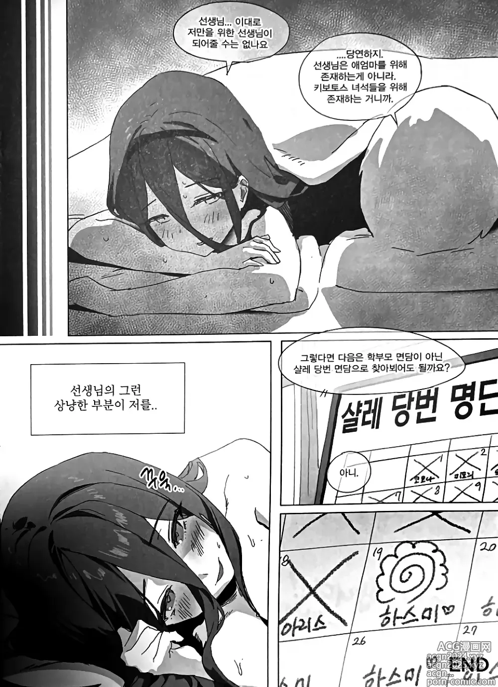 Page 20 of doujinshi 아리스 엄마