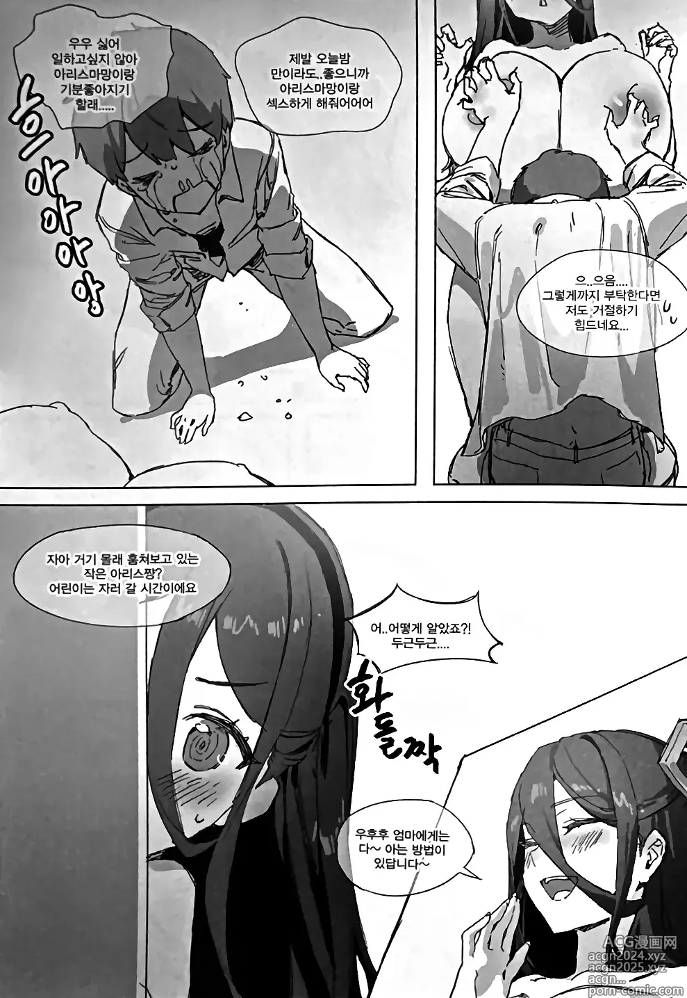 Page 3 of doujinshi 아리스 엄마