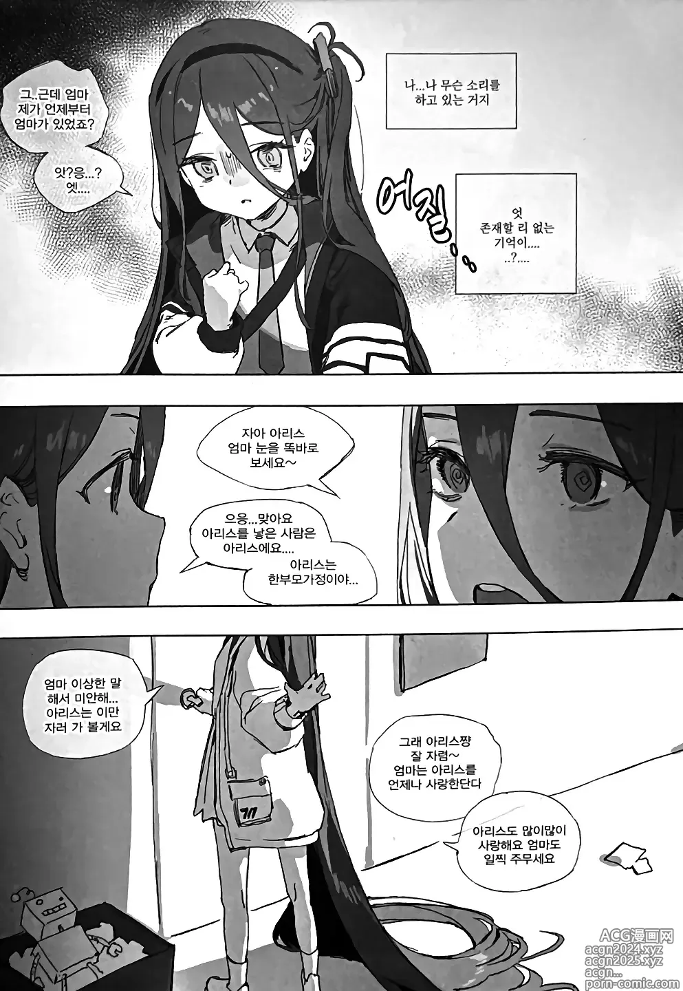 Page 4 of doujinshi 아리스 엄마