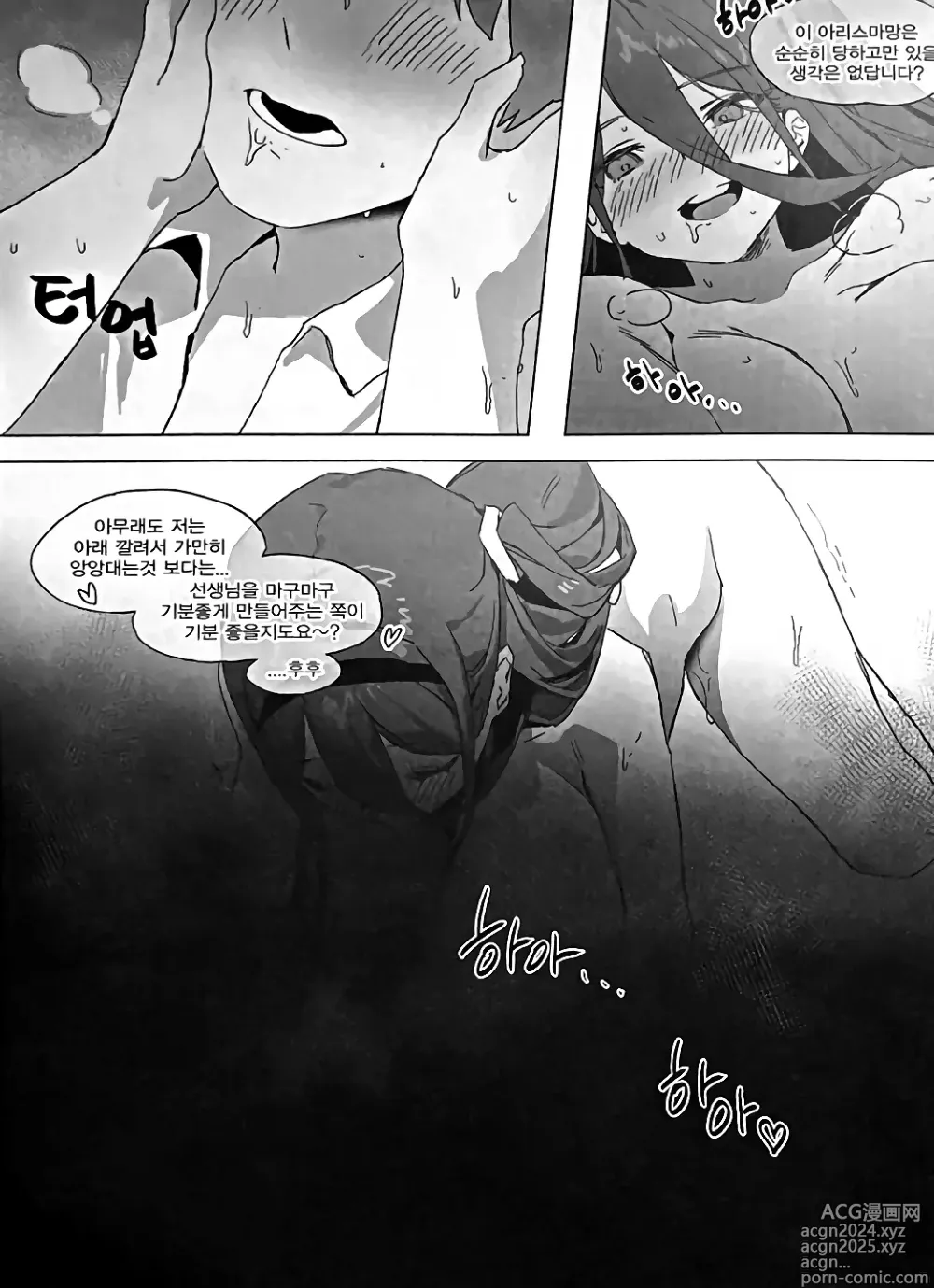 Page 9 of doujinshi 아리스 엄마